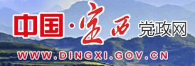 泛微移动办公OA系统走进定西市人民政府办公室 泛微移动办公OA系统走进定西市人民政府办公室