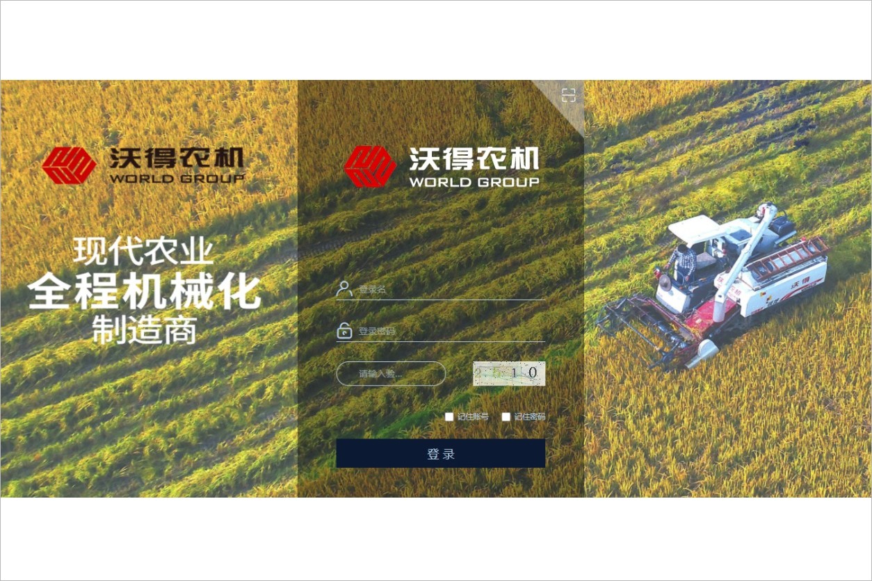 江苏沃得机电集团有限公司泛微OA办公系统项目验收 江苏沃得机电集团有限公司泛微OA办公系统项目验收