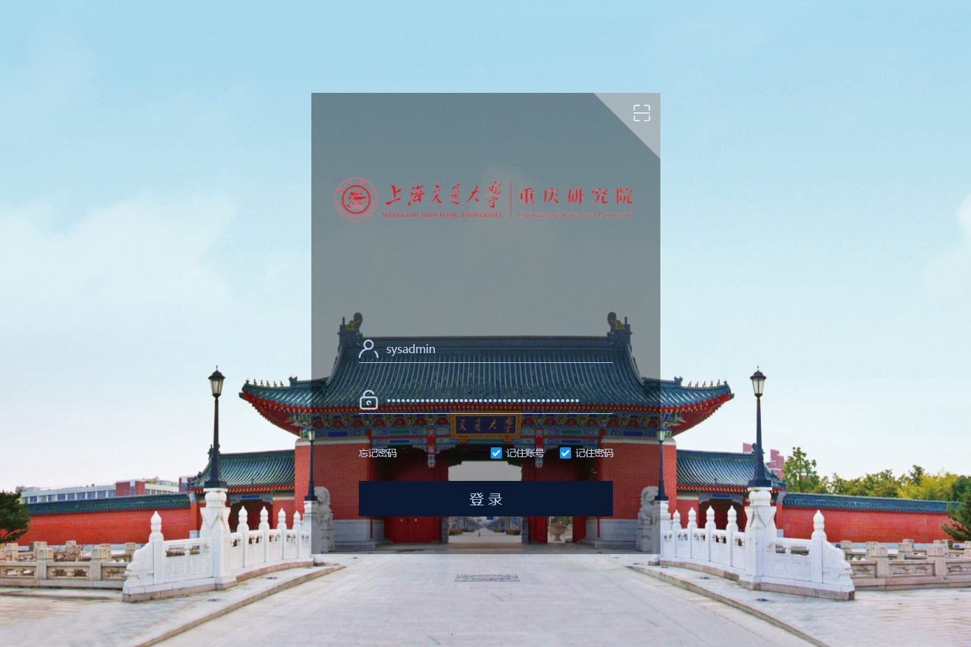 上海交通大学重庆研究院泛微OA办公系统项目验收 上海交通大学重庆研究院泛微OA办公系统项目验收