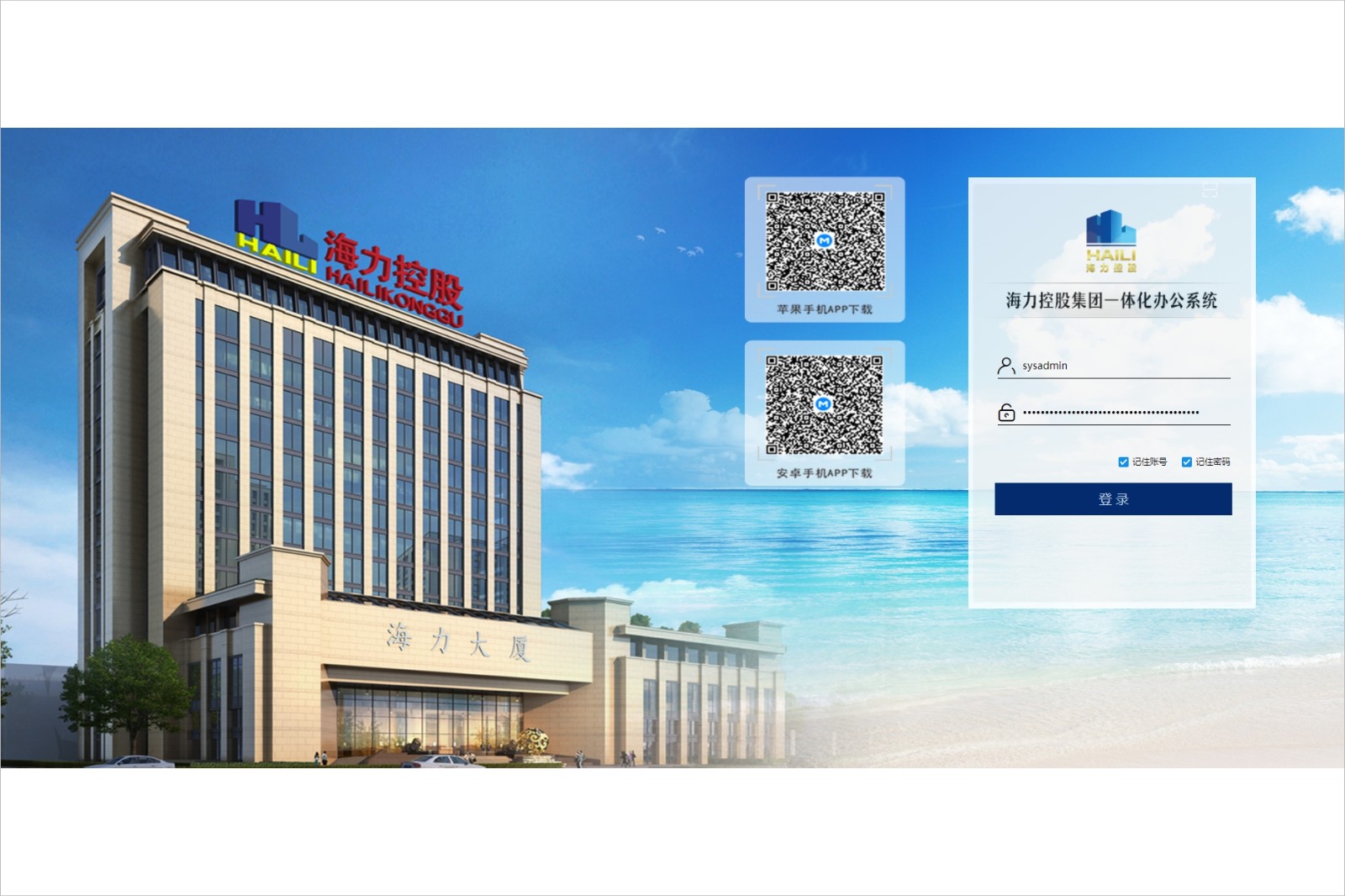 海力控股集团有限公司泛微OA办公系统项目验收 海力控股集团有限公司泛微OA办公系统项目验收