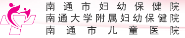 泛微移动办公OA系统走进南通市妇幼保健院 泛微移动办公OA系统走进南通市妇幼保健院