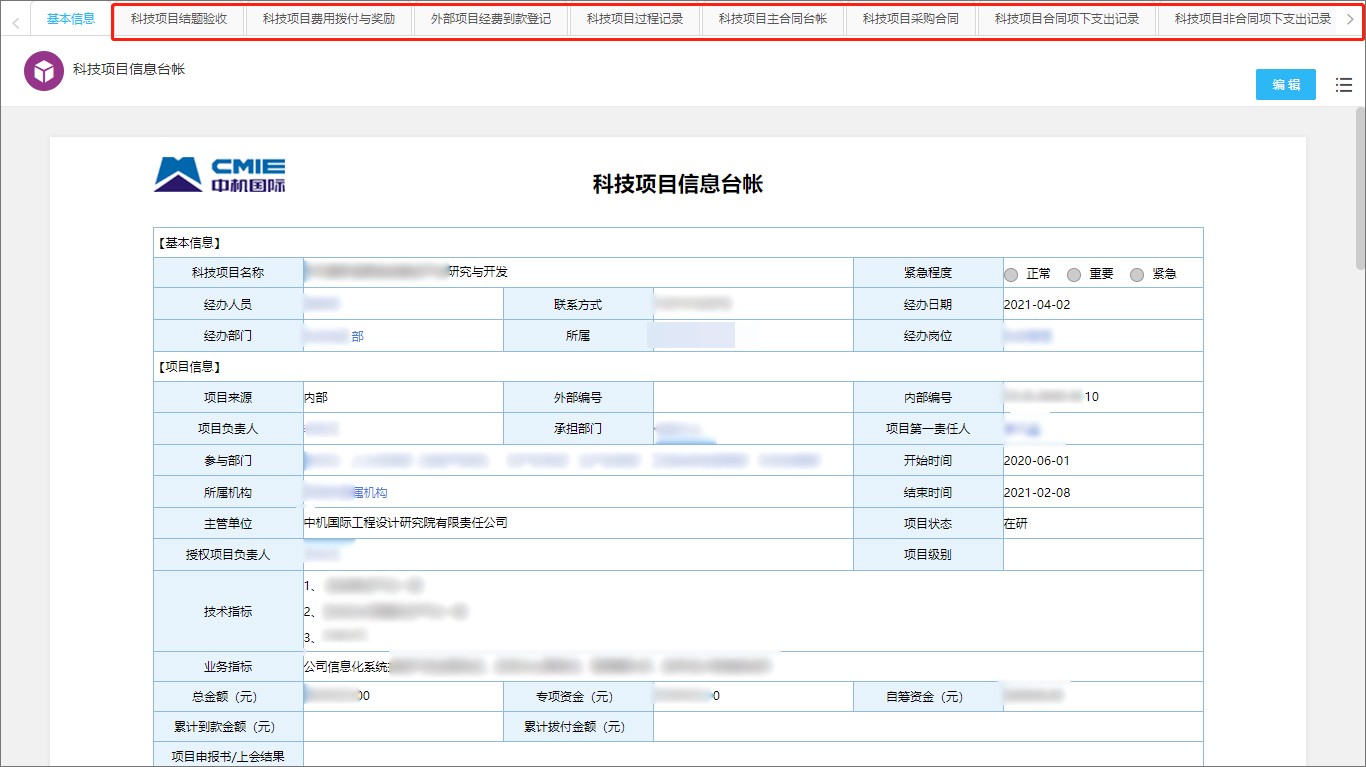 世界500强旗下企业——中机国际携手泛微，搭建统一数字化办公平台(图7)