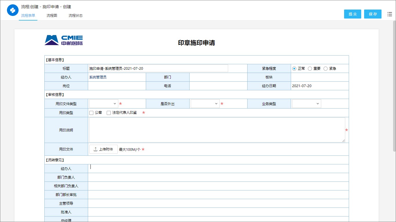 世界500强旗下企业——中机国际携手泛微，搭建统一数字化办公平台(图5)