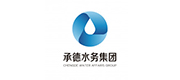 承德水务集团有限公司案例配图