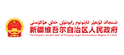 新疆自治区政府办公厅案例配图