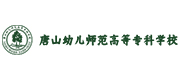 唐山幼儿师范高等专科学校案例配图