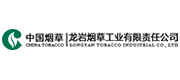 龙岩烟草工业有限责任公司案例配图