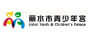 丽水青少年宫案例配图