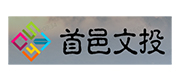 福州首邑文化旅游投资有限公司案例配图