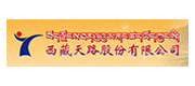 西藏天路股份有限公司案例配图