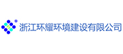 浙江环耀环境建设有限公司案例配图