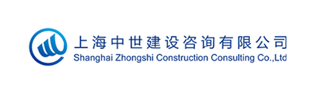 上海中世建设咨询有限公司案例配图