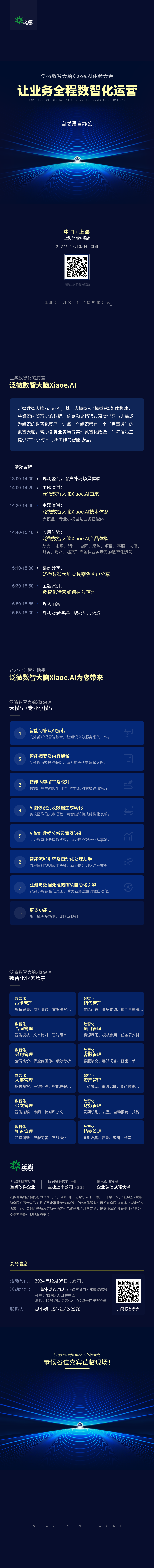 1730777508307066883.png 智能化_3 (1).png