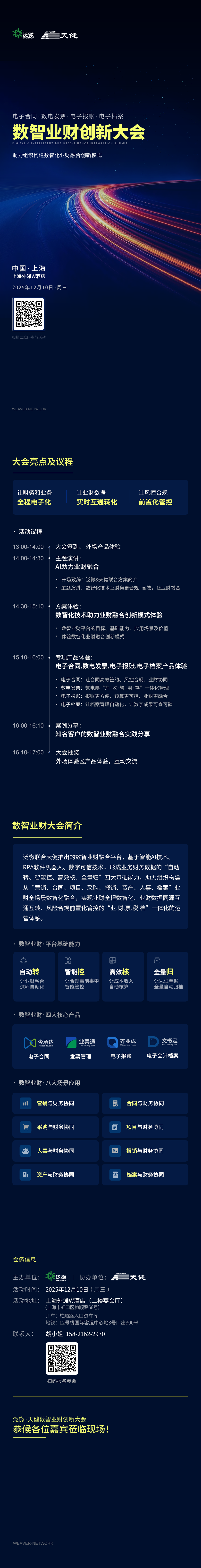 1762823194586057487.png 数智业财大会6_5_2.png