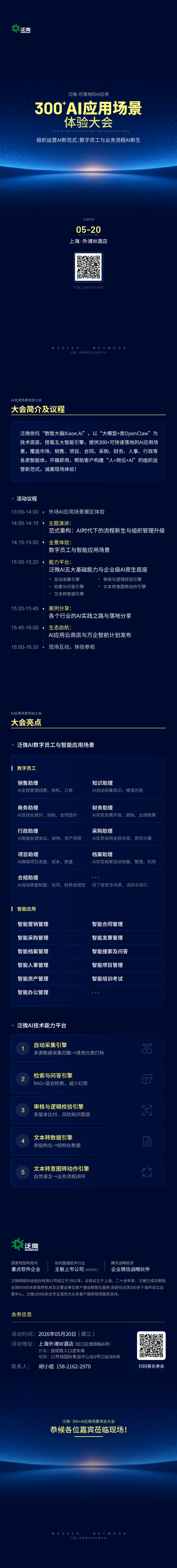 AI应用大会7- (1).png